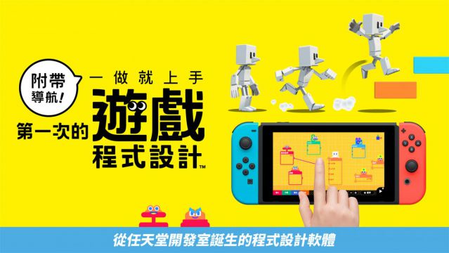 附帶導航！一做就上手 第一次的遊戲程式設計