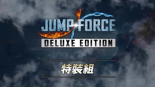 Jump 大亂鬥