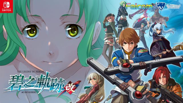 英雄傳說 碧之軌跡：改