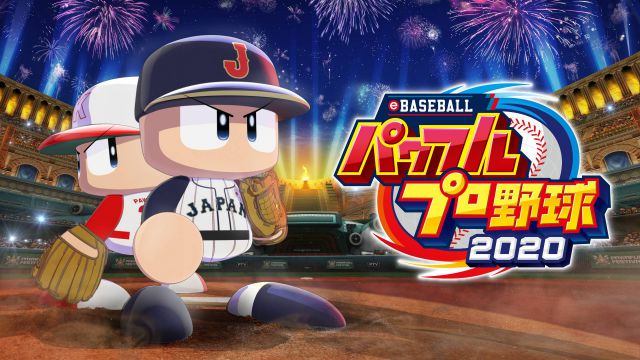 eBASEBALL 實況力量棒球2020