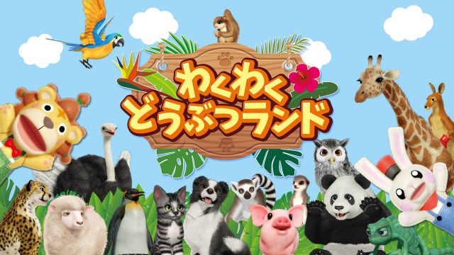 歡樂動物樂園