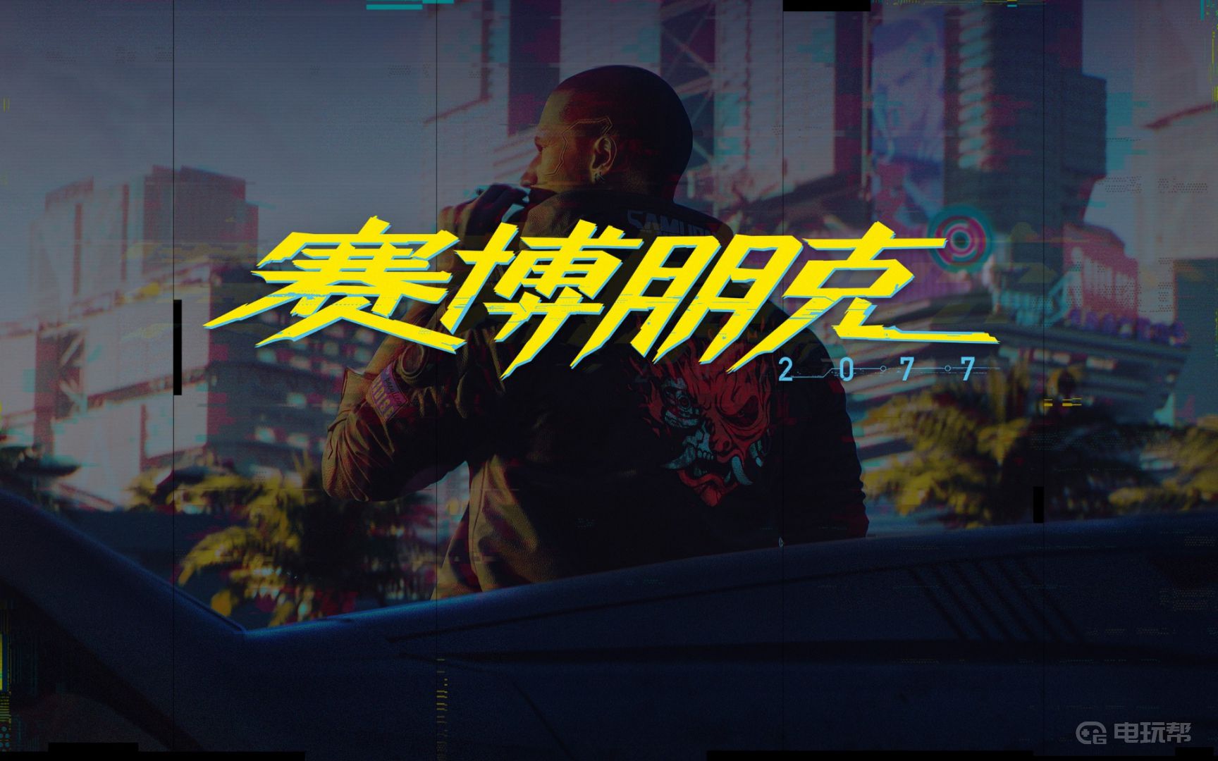 电玩帮