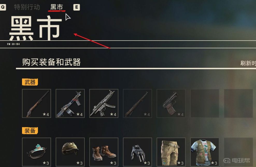 电玩帮