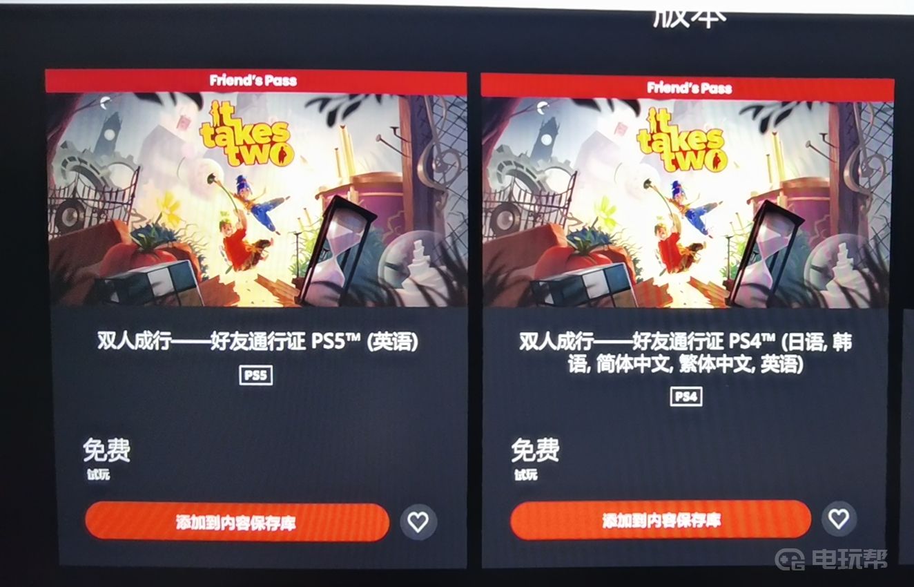 雙人成行》PS4™ & PS5™ (簡體中文, 韓文, 英文, 繁體中文, 日文)