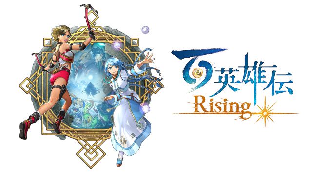 百英雄傳 Rising