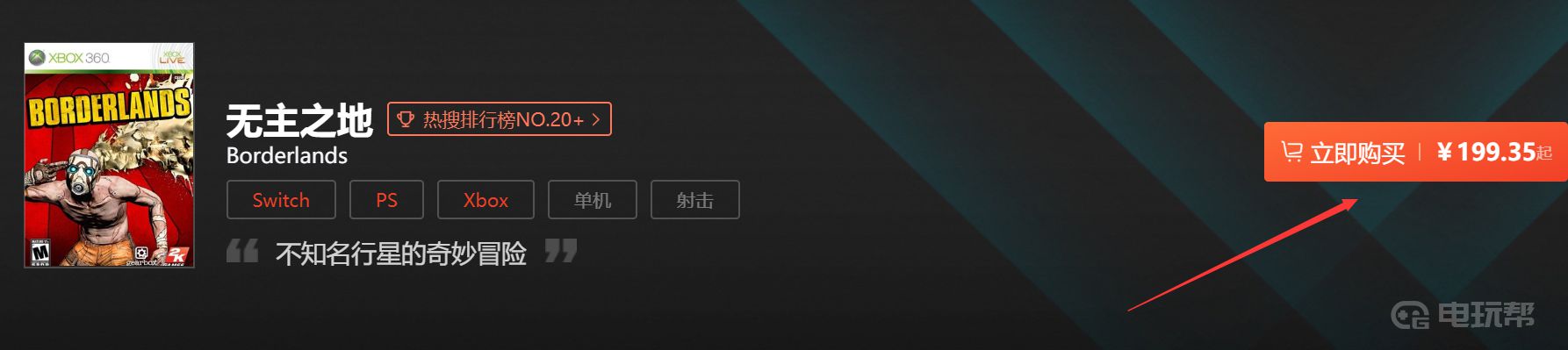 电玩帮