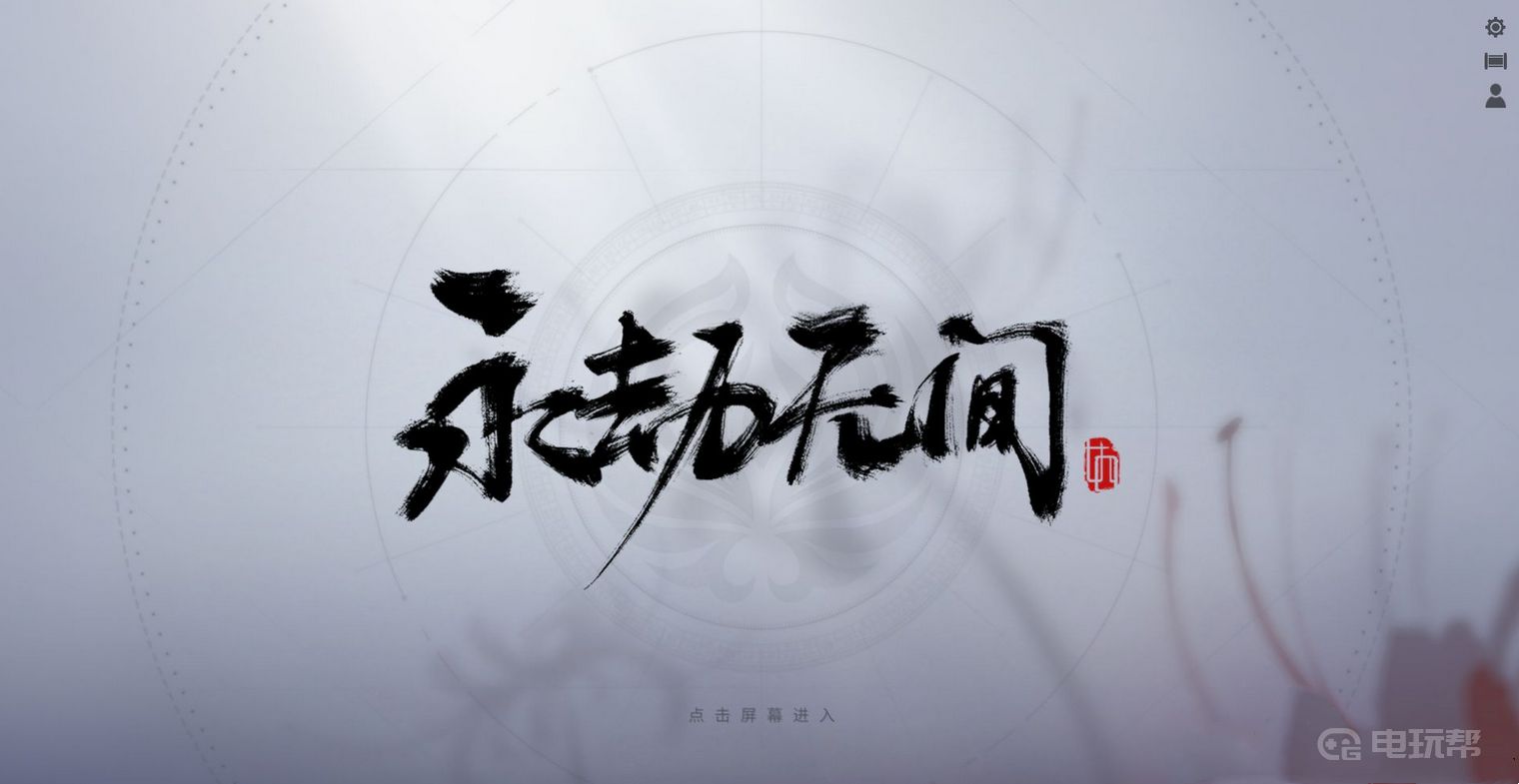 电玩帮