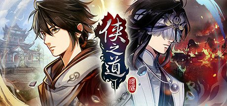 侠隐阁