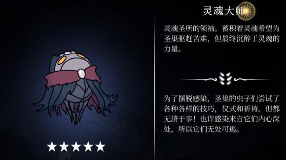 《空洞骑士》如何战胜辐辉级BOSS-灵魂大师?