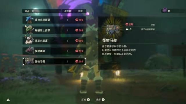 《塞爾達傳說：曠野之息》塞爾達怪物馬鞍有什麼用？