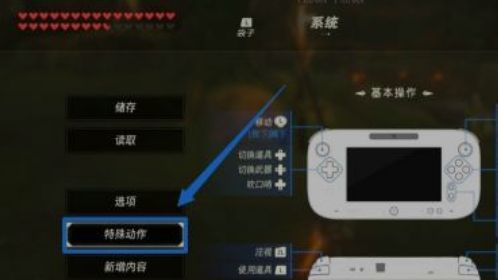 《塞爾達傳說：曠野之息》塞爾達特殊動作都有什麼？