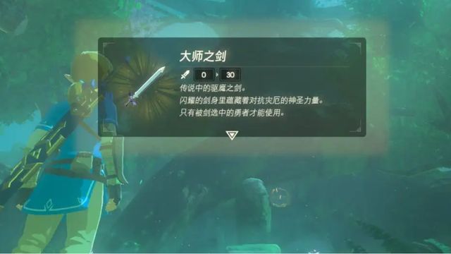 《塞爾達傳說：曠野之息》塞爾達大師之劍劍靈的名字叫什麼？