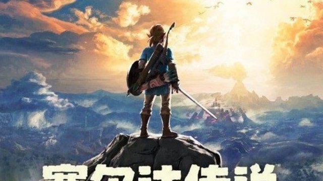 《塞爾達傳說：曠野之息》塞爾達最後一個回憶在哪？