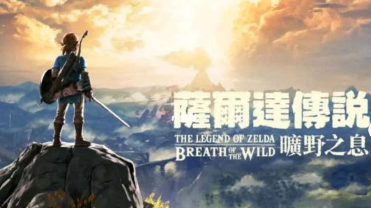 《塞爾達傳說：曠野之息》塞爾達擴充票有什麼內容？