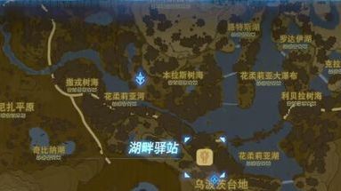 《塞爾達傳說：曠野之息》塞爾達湖畔驛站旁邊的神廟在哪裏？