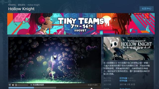 《空洞騎士》steam裏叫什麼名字？
