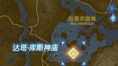 《塞爾達傳說：曠野之息》塞爾達傳說達塔庫斯神廟沉沒的援手怎麼過？