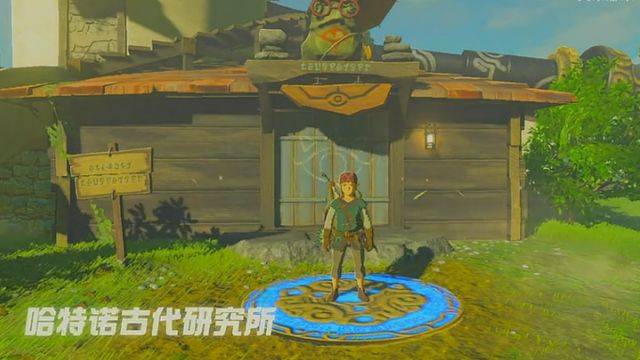 《塞爾達傳說：曠野之息》希卡之石強化在哪？