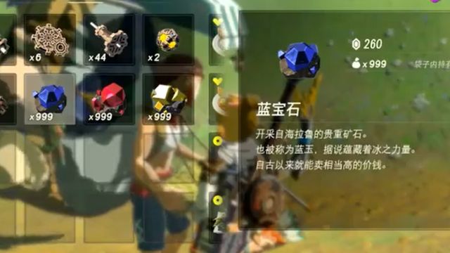 《塞爾達傳說：曠野之息》塞爾達寶石有什麼用?
