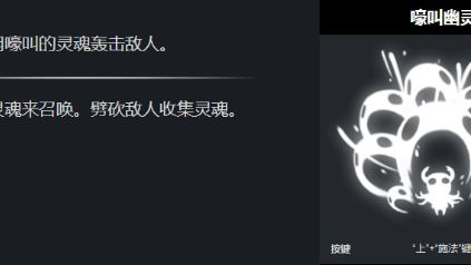 《空洞騎士》空洞騎士嚎叫幽靈技能怎麼獲得？