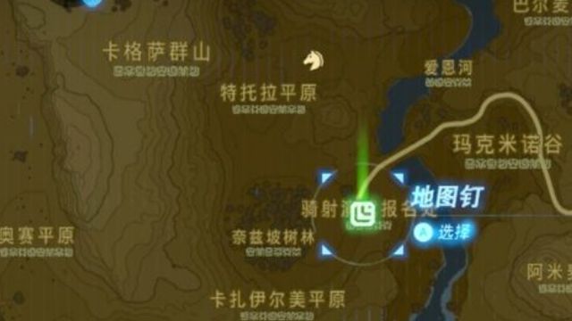 《塞爾達傳說：曠野之息》塞爾達傳說巨馬在哪裏？