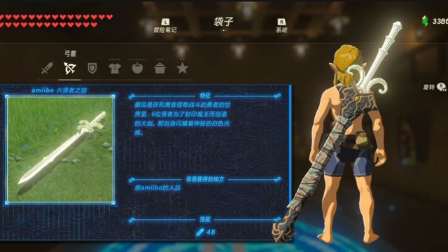 《塞爾達傳說：曠野之息》塞爾達英傑武器要留嗎？