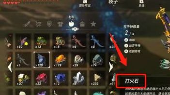 《塞爾達傳說：曠野之息》塞爾達怎麼生火？