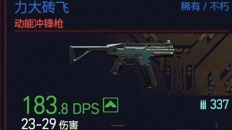 《賽博朋克2077》如何獲得不朽武器力大磚飛?