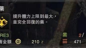 《怪物獵人：世界》怎樣調和祕藥?