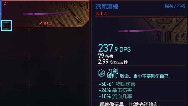 《賽博朋克2077》如何獲得不朽武器雞尾酒棒?