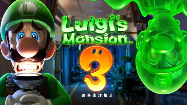 《路易吉洋館3》路易吉洋樓3按r爲什麼召喚不出傀易吉？