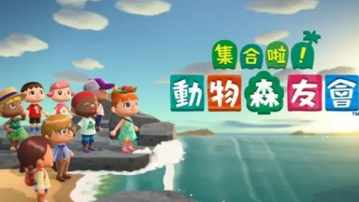 《集合啦！動物森友會》動森勞動節旅行券怎麼獲得？