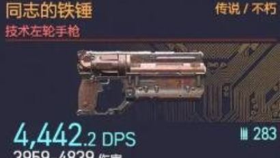 《賽博朋克2077》如何獲得不朽武器同志的鐵錘?