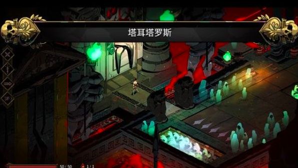 《哈迪斯》如何通過塔爾塔羅斯?