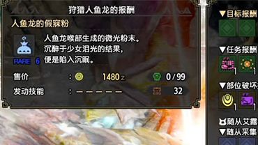 《怪物獵人崛起》怪物獵人：崛起人魚龍的假寐粉怎麼獲得？