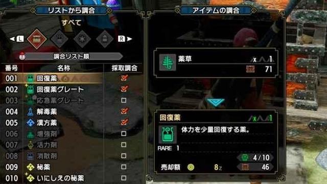 《怪物獵人崛起》怎樣調和漢方藥?