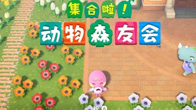 《集合啦！動物森友會》動森什麼時候發售的？