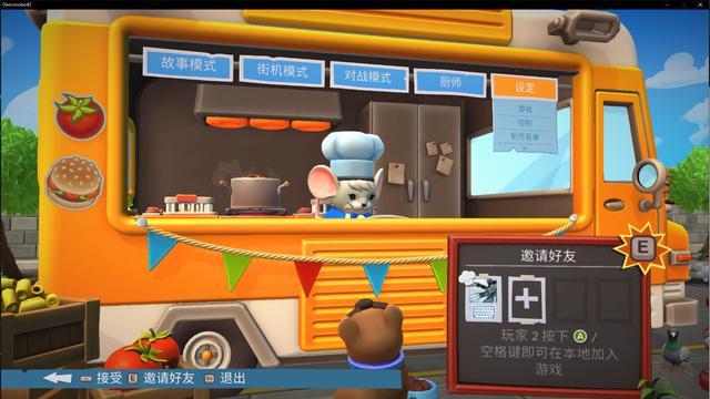 《胡鬧廚房2》怎麼本地雙人聯機？