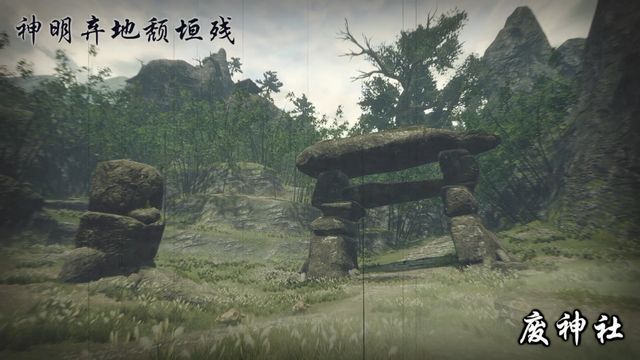 《怪物獵人崛起》mhr廢神社骨冢位置在哪？