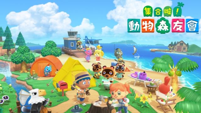 《集合啦！動物森友會》動物之森買數字版還是實體版？