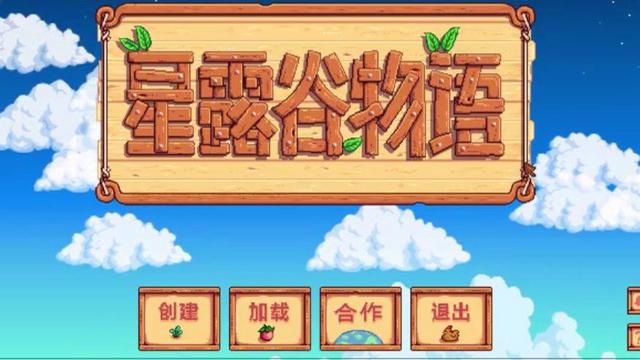 《星露穀物語》開局怎麼玩？