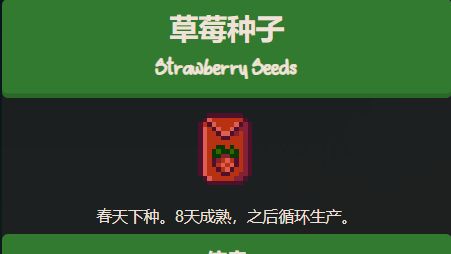 《星露穀物語》星露穀草莓種子怎麼獲得？