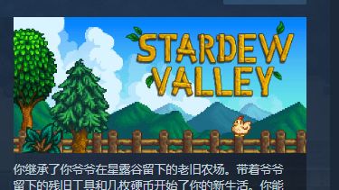 《星露穀物語》epic多少錢？