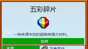 《星露谷物语》五彩碎片怎么拿到？
