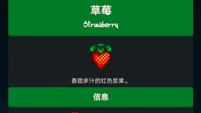 《星露穀物語》草莓生長週期是多少？