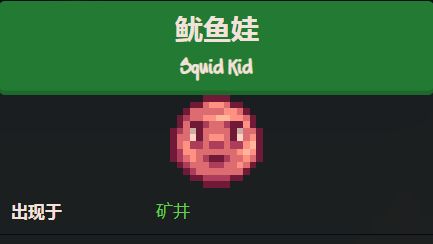 《星露穀物語》魷魚娃在幾層？