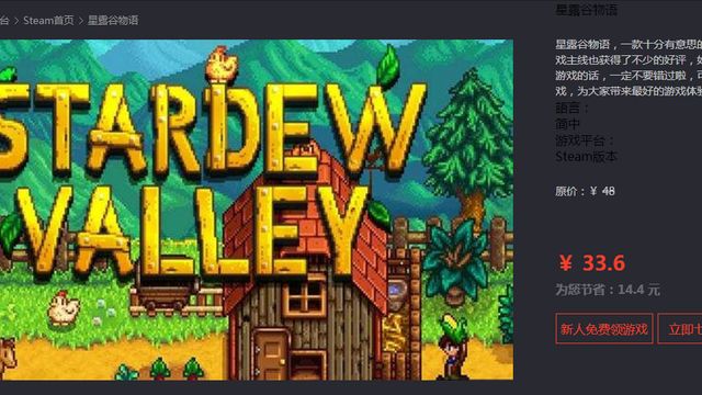 《星露穀物語》steam上賣多少錢？