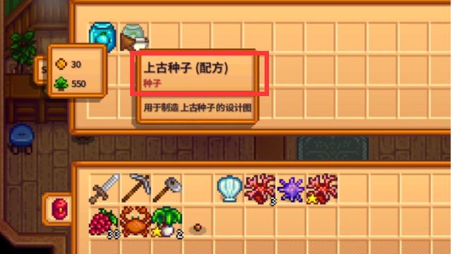 《星露穀物語》古代種子有啥用？