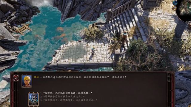 《神界：原罪2》如何獲得成就-波濤洶湧?