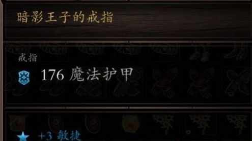 《神界：原罪2》如何獲得特殊裝備-暗影王子的戒指?